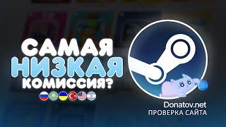 ВЫГОДНОЕ ПОПОЛНЕНИЕ БАЛАНСА STEAM 2024 | Проверка Donatov.net