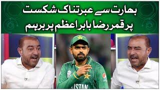 Qamar Raza Iffi Angry On Babar Azam For The Terrible Defeat Against India | T20 World Cup | G Sports