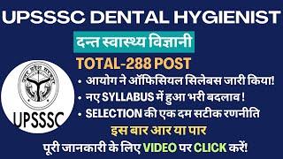 UPSSSC DENTAL HYGIENIST SYLLABUS |Total-288 Post|upsssc dental hygienist vacancy 2023| Full details