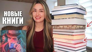 Красивейшие КНИЖНЫЕ ПОКУПКИ  НОВИНКИ и ПЕРЕИЗДАНИЯ
