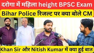 bihar daroga BPSC exam और बिहार पुलिस रिजल्ट पर cm क्या बोले @khangsresearchcentre1685