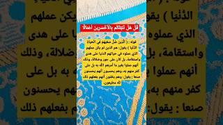 بِالأَخْسَرِينَ أَعْمَالا #الفنانه_هبه_علام #عاشقه_تصوير_السماء_هبه_علام #قُلْ_هَلْ_نُنَبِّئُكُم #fo
