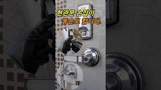 현관문 손잡이 교체 떼는 법