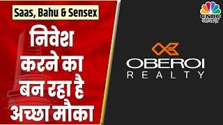 Oberoi Realty Share News: Stock में निवेश को लेकर क्या है Expert की राय? जानें विस्तार से|CNBC Awaaz