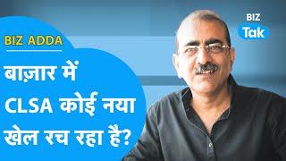 Share Market में CLSA कोई नया खेल रच रहा है? | BIZ Adda | BIZ Tak