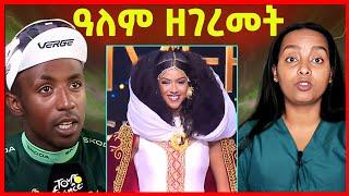 ዓለም ዘገረመት ኤርትራዊት ሞዴል! ካብዚኣ ተማሃራ! eritrean tiktok 2024 tigray tiktok 2024 #eritrean_tiktok