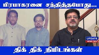 பிரபாகரனை சந்தித்தபோது... திக் திக் நிமிடங்கள் - Kolahala Srinivas Exclusive | Prabhakaran