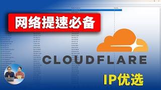 CloudFlare 优选ip、 优选域名的5种方法！懒人加速必备，让你的VPN节点快到起飞！！秒开4K视频 | 零度解说