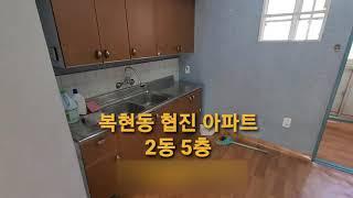 복현동 협진아파트 저렴한 월세