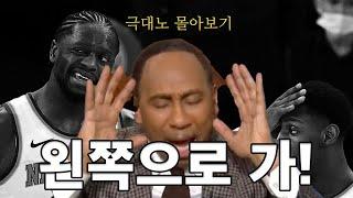 분노하는 스티븐 A 스미스 [1시간 몰아보기]