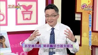 生活智多星 第639集－安眠藥成癮？ 這樣吃才安全