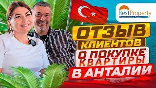 Недвижимость в Анталии - отзывы клиентов RestProperty - Жизнь в Турции