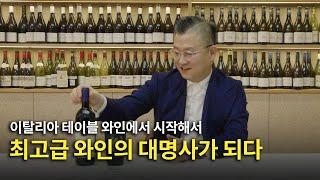 [Eng.sub] 슈퍼 투스칸 (Super Tuscan), 무엇이 특별할까? 초보자를 위한 쉽게 배우는 슈퍼 투스칸