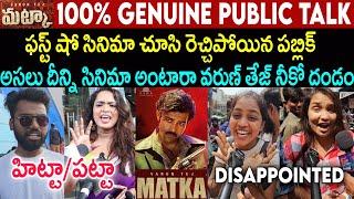 Matka Movie Premiere show Review | Matka PublicTalk | Matka Movie Rating | Varun Tej | VTV