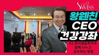 토탈스위스대구TV 토탈스위스토탈스위스코리아건강기능식품회사설립목적나눔.공유 대체 무슨 회사 입니까?