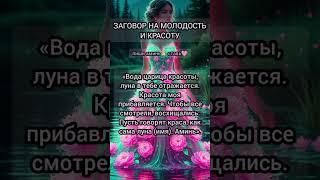 ️baba_ninay Телеграмм | Заговор | Магия Жизни |#shorts#tiktok #приметы#magic#помощь#советы#заговоры