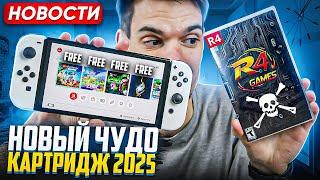 Чудо картридж Nintendo Switch | Switch 2 без доплат | Баны PS5