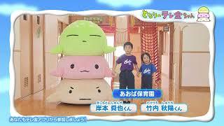 笑顔でテレ金ちゃん（24年10月07日～放送分）　(1003)