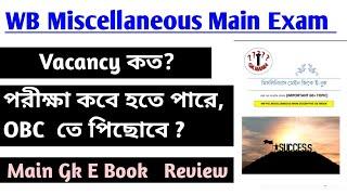 PSC Miscellaneous Tentative Vacancy Exam Date ।। Miscellaneous Main Gk Ebook Review (Descriptive)