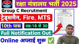 Live New Vacancy Out 2025 : 10th Paas Ministry of Defence Group C Recruitment 2025 : Tradesman Cook