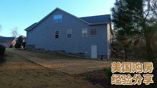 谈自己在美国买房的经历和心得。Introduce my experience and lessons in buying an individual house in America.