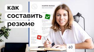 Как составить резюме в 2021 году | Почему шаблоны не работают?