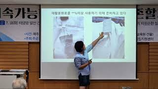 지속가능한 지구 3/3_공드린TV Live