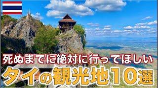 【タイ旅行】死ぬまでに絶対に行って欲しいタイの観光地10選