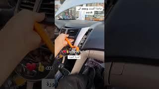 شاشة اكسنت 2013 الى 2018 اسطورة المدينة لشاشات السيارات #car