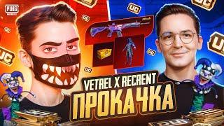 ПРОКАЧКА АККАУНТА RECRENT в PUBG Mobile!  $70 000 UC - VETREL ft. RECRENT В ПУБГ МОБАЙЛ! 