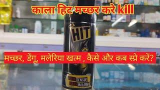 Kala hit l New Hit For Mosquitos l Price, Uses in Hindi l How to Use l Mosquito Killer l