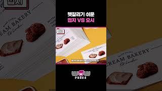 비슷한 듯 다른 인쇄 후가공 접지와 오시의 차이점? #shorts