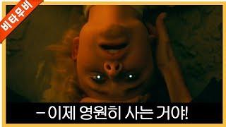 (영화리뷰 결말포함) 샤이닝을 잡아먹고 영원히 사는 사람들
