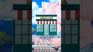 【萊姆薄荷Raimu Minto Ch.】女人興奮起來比男人還要可怕！ #vtuber #中文vtuber #台v #shorts