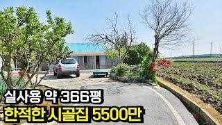 개방감좋은 한적한 위치의 정읍시골집 실사용면적이 넓은 정읍세컨하우스 정읍주말농장 정읍주택 정읍농가주택 매매 정읍시 영원면[백제부동산 본점]