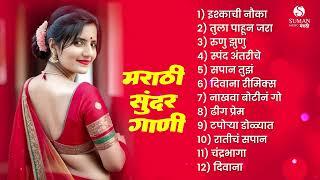 New Marathi Love Songs jukebox | Marathi Romantic Songs 2024 | Marathi Hit Songs | Marathi Jukebox