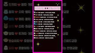 2025년 대박! 띠별 돈복 터지는 부부궁합  #지식 #사주명리학 #이슈 #부자의삶