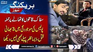 Heart Breaking Incident | Assailants storm Faisalabad police station, slay detainees | All Story Out