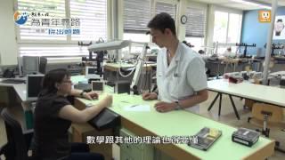 【2013.09.08】願景工程(23)鐘表技藝 「瑞士製造」品質保證 -udn tv