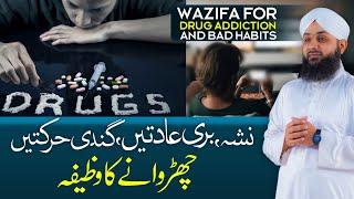 Nasha , Gandi Harkatein Aur Gandi Aadat Se Chutkara | Wazifa For Bad Habits And Drugs | [Eng Sub]