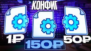 Купил КОНФИГ за 1 | 50 | 150 Рублей на Анархии Фантайм - Nursultan 1.16.5 FunTime