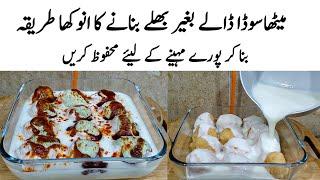 Dahi Bhalle Recipe | How to make Perfect Dahi Bhalle |دہی بھلے کا طریقہ | Bhalle Banane ka Tarika