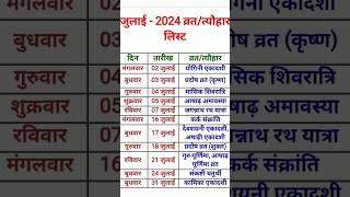 July 2024 ka Calendar #viral #trending #shorts #status