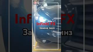 Infiniti FX Замена линз на Bi-LED модули #Shorts #тюмень