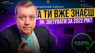 Скоро річна звітність! На що ФОПам звертати увагу? Як відобразити пільги по сплаті єдиного податку?