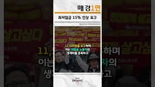 빠르게 알려드리는 매일경제 1면 기사｜매경1면 #경제 #뉴스 #이슈