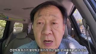 베이비부머 퇴직자의 짧은 생각 공유_걸을 수 있을 때까지가 내 인생이고 쓸 수 있는 돈이 내 돈이다  #노후생활비의 양극화 생각하기 나름이다 #쓸 수 없는 돈은 내 돈이 아니다