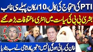 PTI Protest Call On Nov 24th | Mujeeb ur Rehman Shami Great Analysis on Current Situation