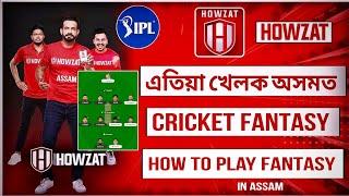 How to play Fantasy in Assam | Cricket Fantasy App For Assam | Crazy Lakshya