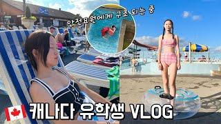 캐나다 유학생 vlog│워터파크에 갔는데 물에 빠져서 안전요원에게 구조 됐어요~헉 덜덜 떨면서 놀았던 캐나다 첫 물놀이!│헬로음이유니